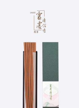灵虚清信香线香柏子香道系生活天然家用茶室助眠香薰安神舒缓持久