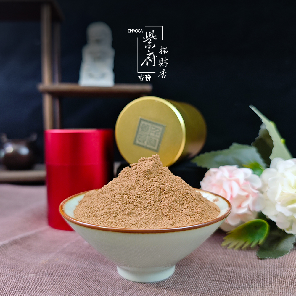 道系生活紫府招财香香粉熏香香篆