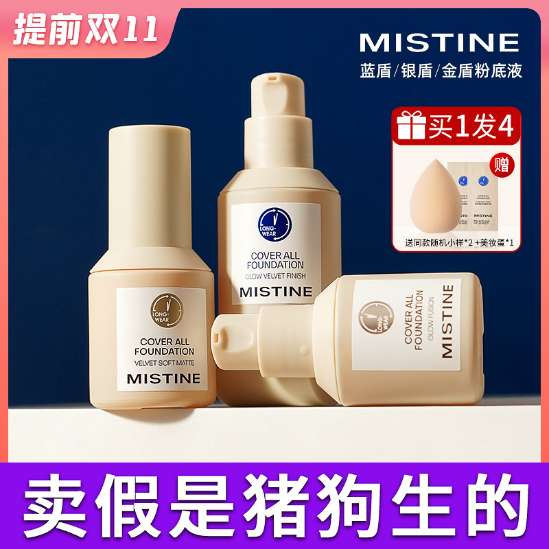 mistine粉底液官方正品热销榜