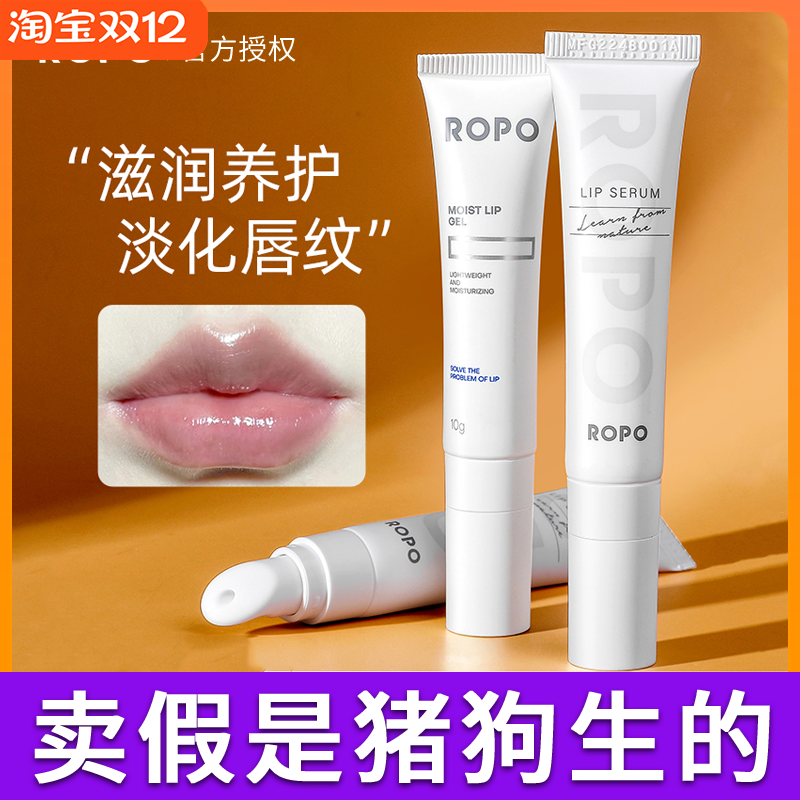 ROPO诺卜唇部护理精华啫喱唇膜淡化唇纹润唇膏护唇打底非唇油唇蜜