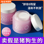 韩国芭妮兰卸妆膏敏感肌女脸部温和深层清洁旅行装 卸妆水180ml