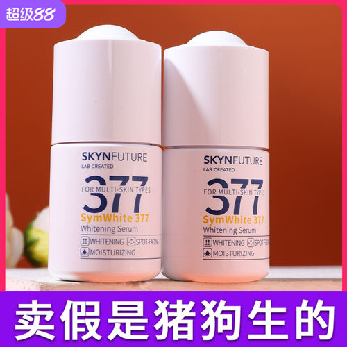 肌肤未来377保湿精华液
