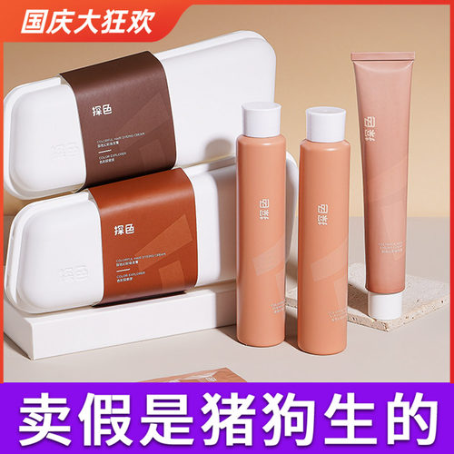 探色染发剂旗舰店正品热销榜