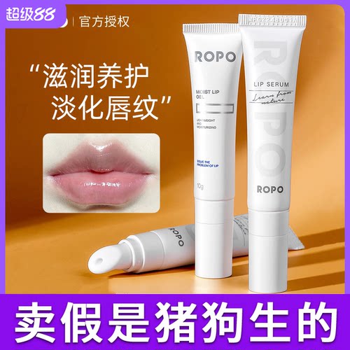 ROPO诺卜唇部护理精华啫喱唇膜淡化唇纹润唇膏护唇打底非唇油唇蜜