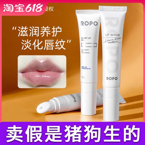 ROPO诺卜唇部护理精华啫喱唇膜淡化唇纹润唇膏护唇打底非唇油唇蜜