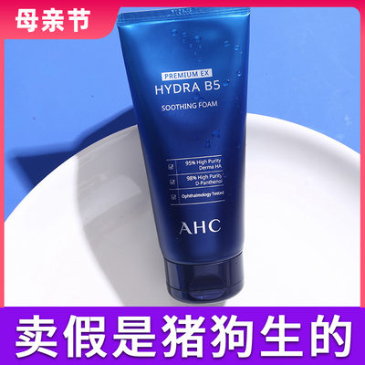 ahc洗面奶清洁官方正品热销榜