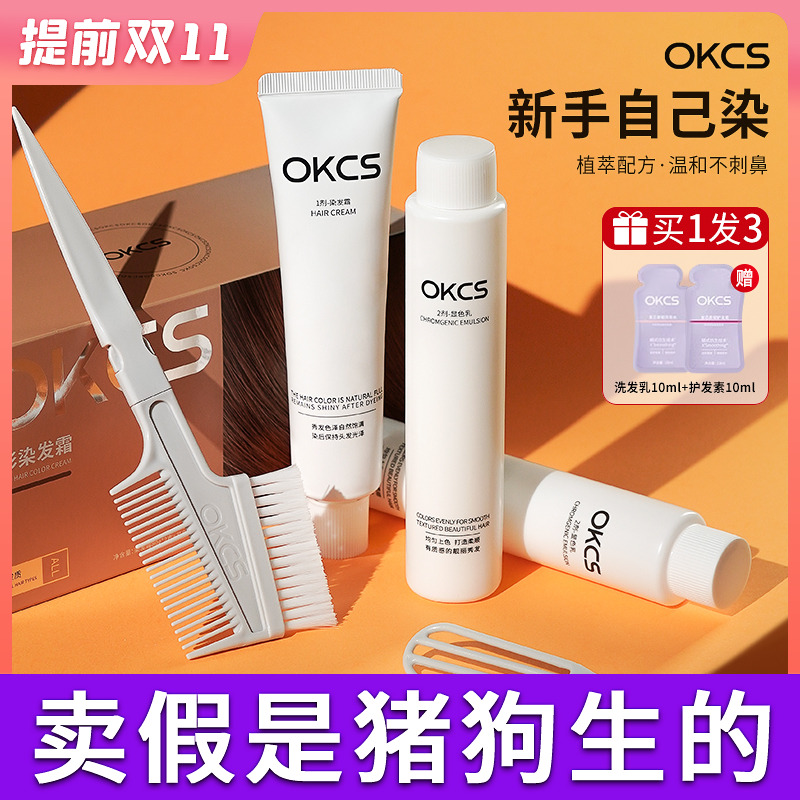OKCS染发膏植物纯染发剂天然女自己在家染发沙漠玫瑰旗舰店正品
