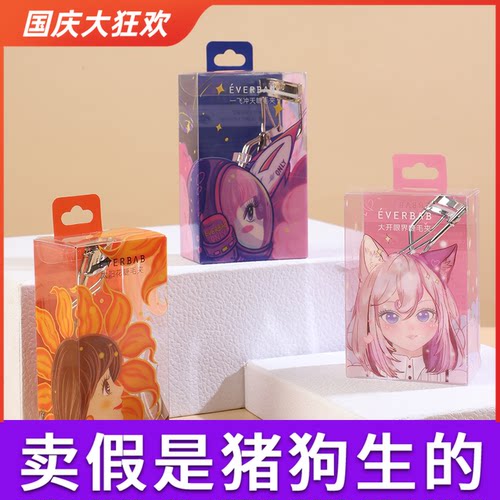 everbab一飞冲天睫毛夹卷翘持久定型太阳花眼睫毛夹女初学者学生