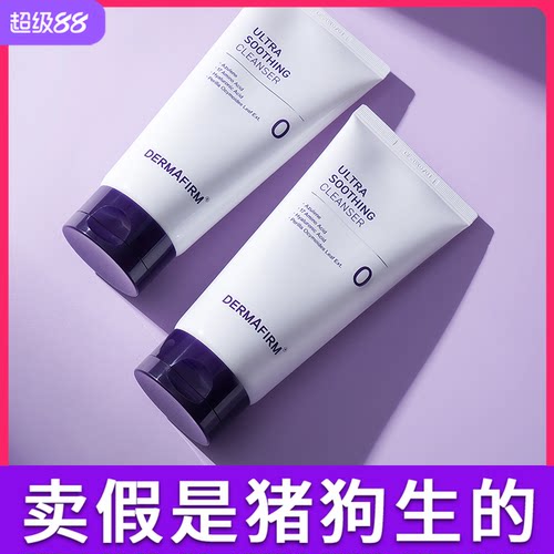 德妃紫苏洗面奶清洁正品热销榜