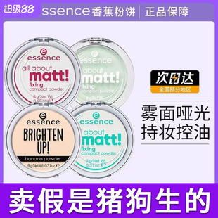 德国essence香蕉粉饼控油定妆遮瑕哑光磨皮防水防汗透明散粉蜜粉