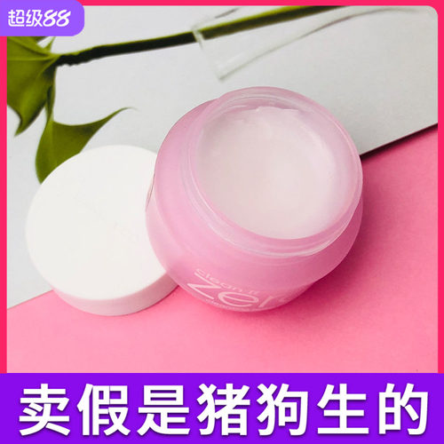 芭妮兰卸妆膏脸部温和官方正品