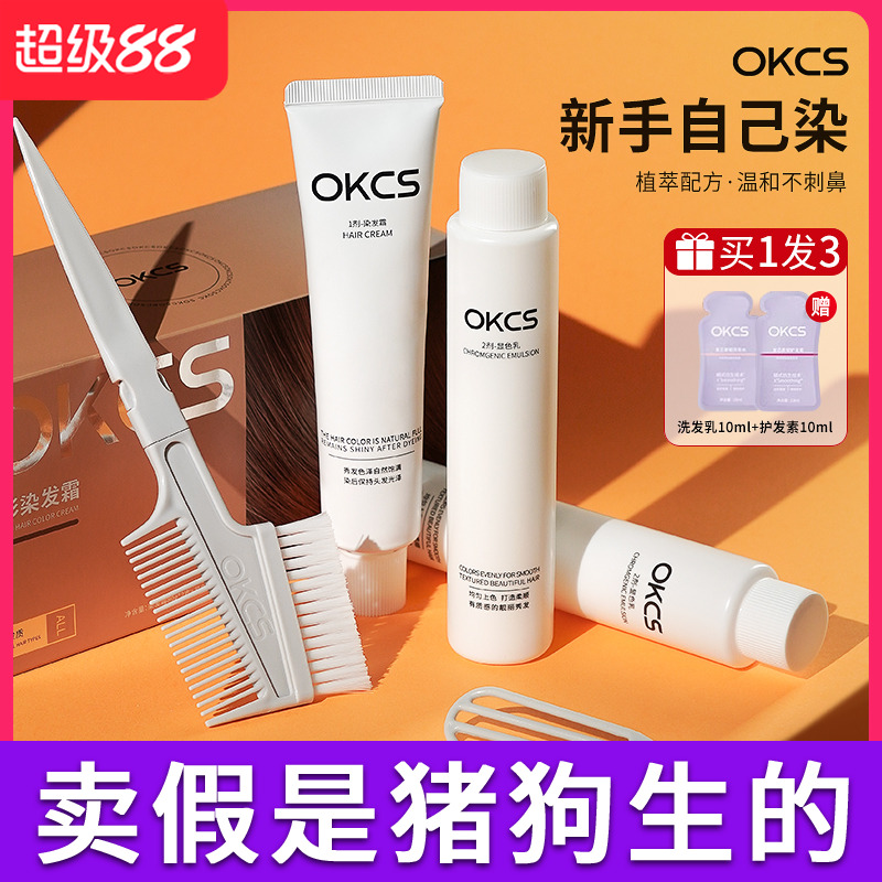 OKCS染发膏植物纯染发剂天然女自己在家染发沙漠玫瑰旗舰店正品
