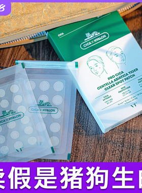 韩国VT老虎痘痘贴痘印青春痘痘贴积雪草去痘舒缓隐形66贴