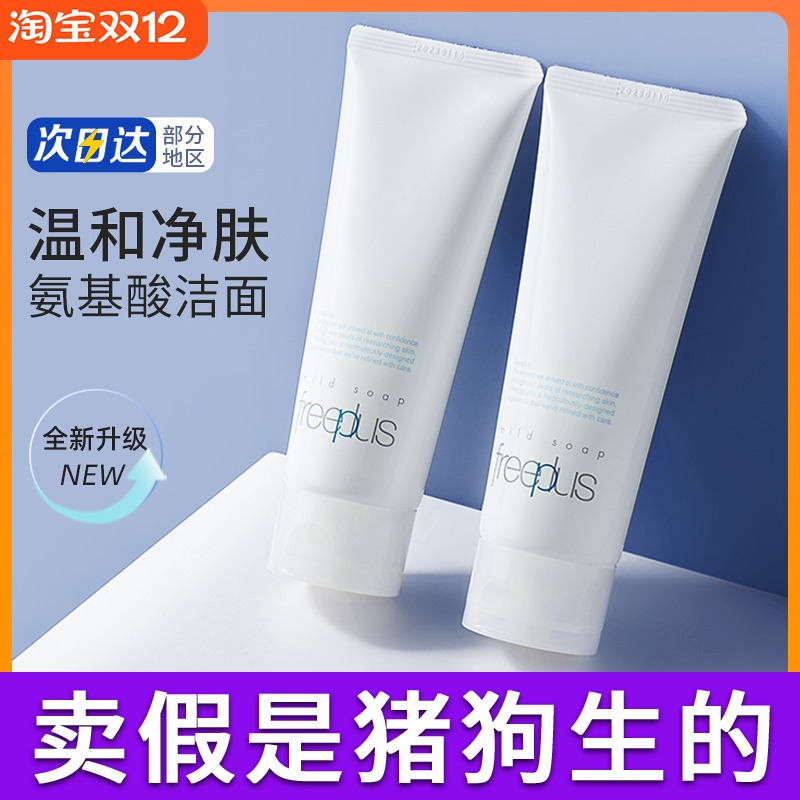 日本芙丽芳丝氨基酸洗面奶泡沫男女深层清洁控油清洁毛孔洁面乳