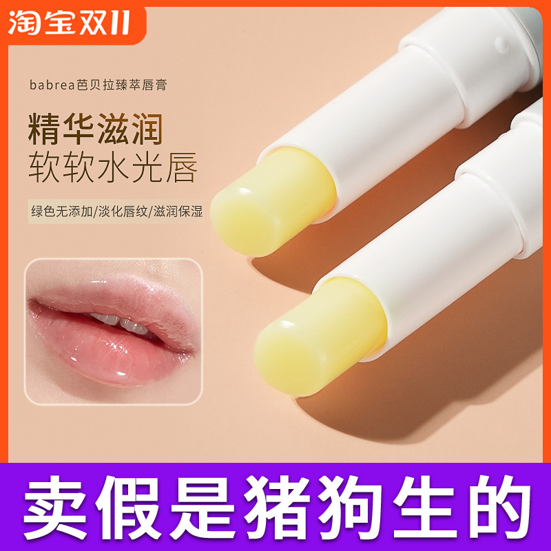 芭贝拉润唇膏官方正品热销榜