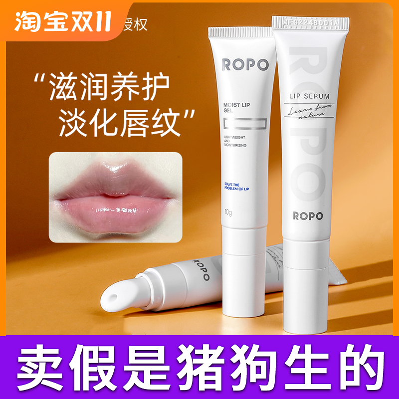ROPO诺卜唇部护理精华啫喱唇膜淡化唇纹润唇膏护唇打底非唇油唇蜜