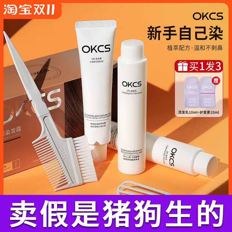 OKCS染发膏植物纯染发剂天然女自己在家染发沙漠玫瑰旗舰店正品