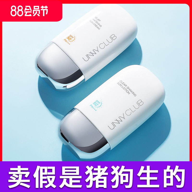 unny防晒霜女面部超强防紫外线隔离喷雾二合一专用正品热销榜夏季