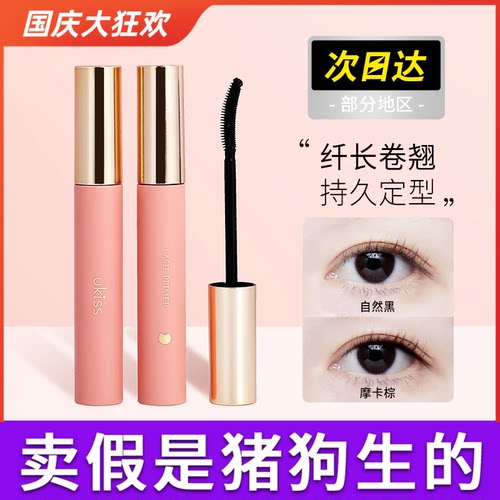 UKISS睫毛打底膏女定型液防水纤长卷翘不晕染持久悠珂思女官方