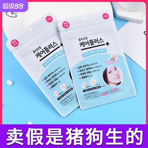 欧利芙洋oliveyoung隐形痘痘贴102贴日夜双效吸脓轻薄服帖