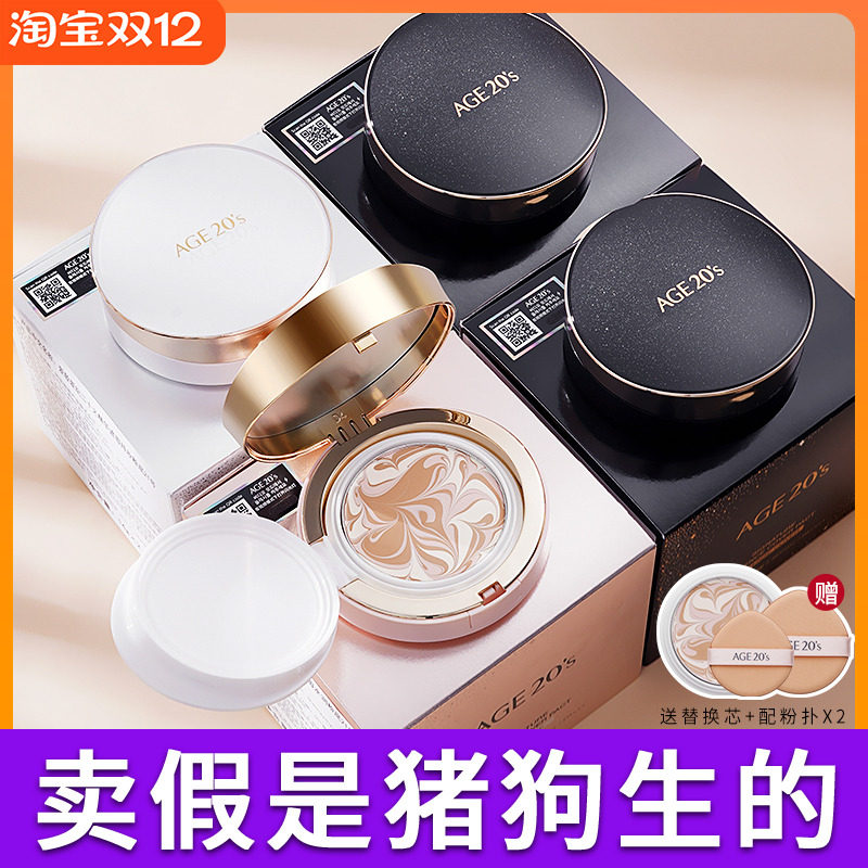 爱敬气垫持久遮瑕正品2025新款