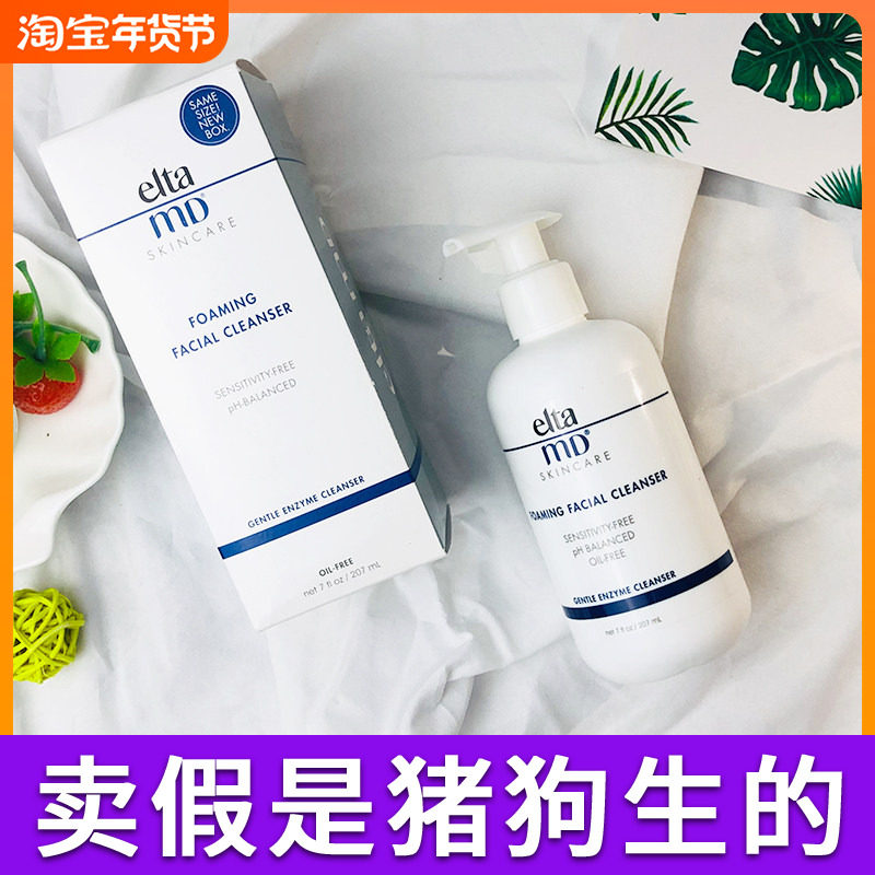 EltaMD氨基酸洗面奶正品热销榜