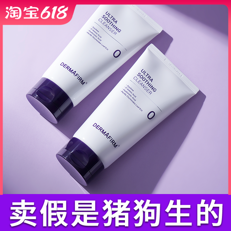 限时价！德妃紫苏洗面奶女温和氨基酸学生深层清洁控油收缩毛孔