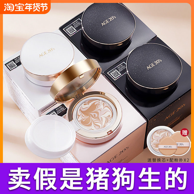 爱敬气垫2025新款BB霜遮瑕持久不脱妆保湿粉底age20s替换芯粉扑,彩妆/香水/美妆工具,气垫,淘宝优惠券,粉丝福利购,淘宝优惠卷