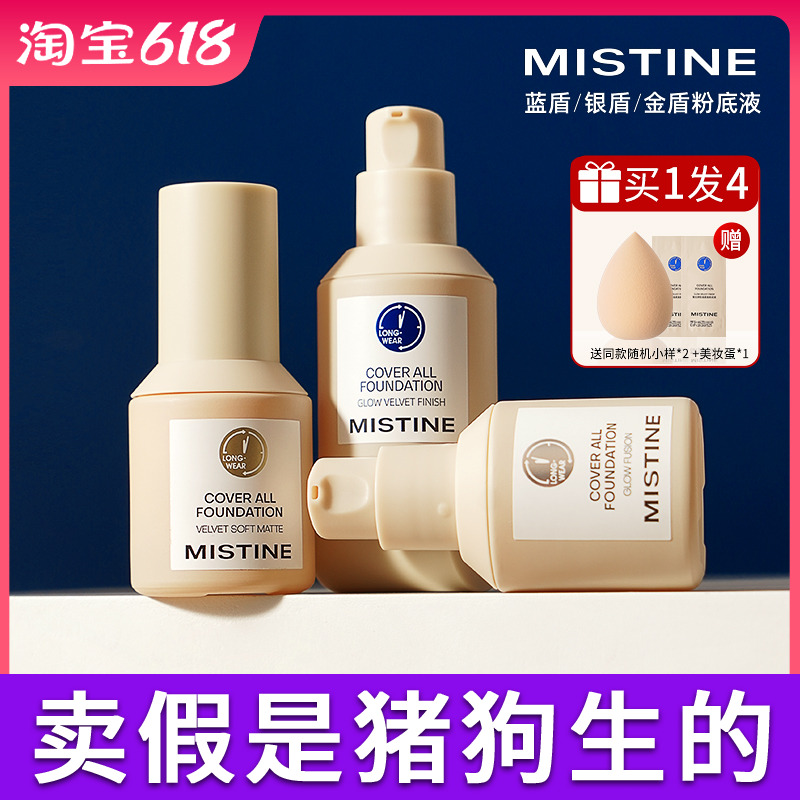 mistine粉底液官方正品热销榜