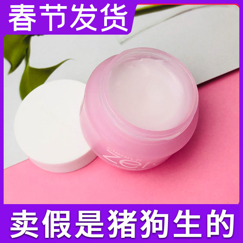 韩国芭妮兰卸妆膏乳水油zero脸部温和清洁巴兰妮深层清洁100ml