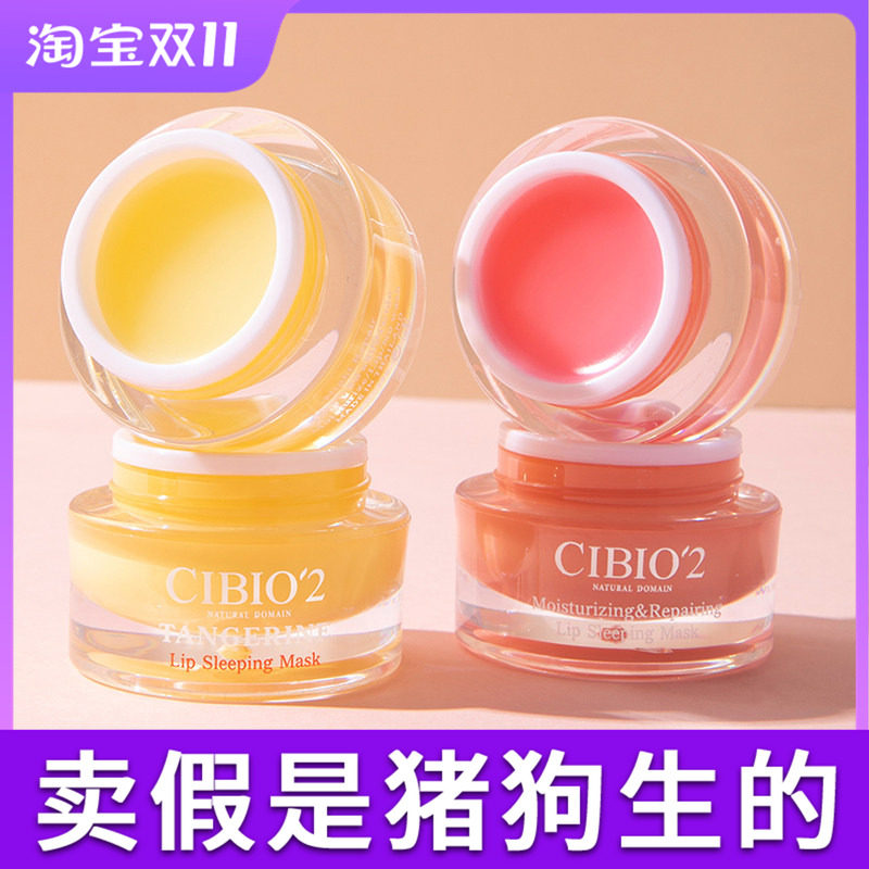 泰国cibio2唇膜cb2润唇膏女夏季去死皮淡化唇纹唇部护理保湿唇油