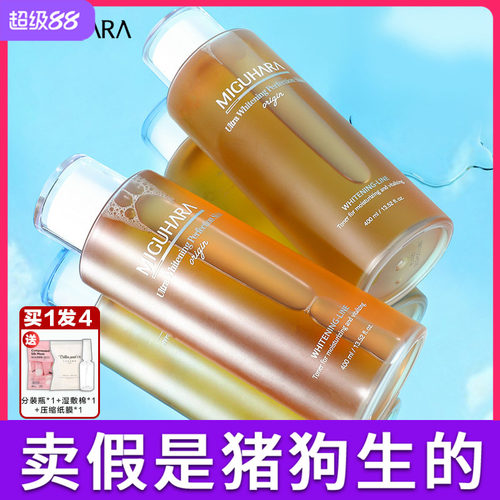 miguhara大水咪咕哈啦爽肤水正品