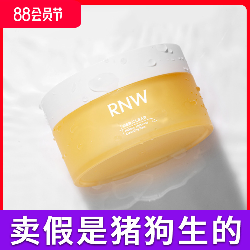 RNW卸妆膏女深层清洁温和不刺激快速乳化敏感肌肤专用卸妆油乳