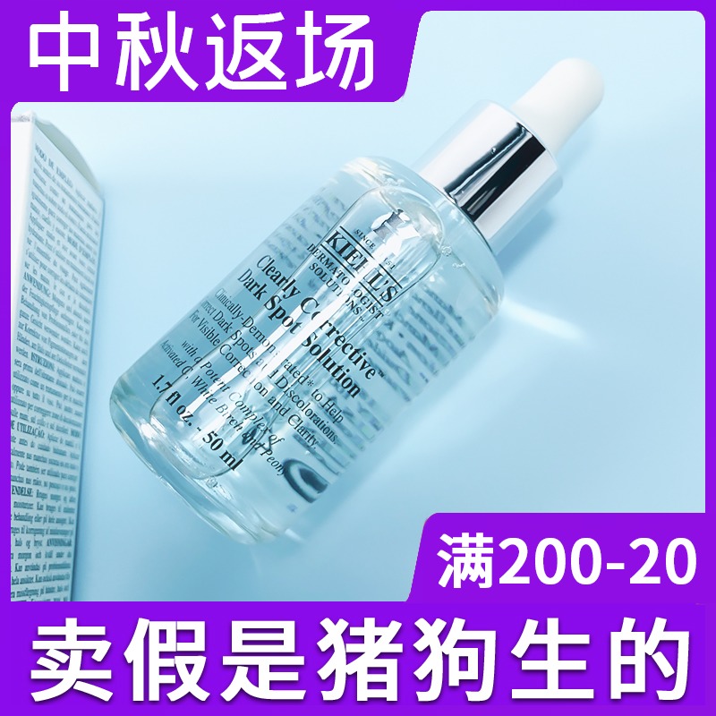 【保税仓】科颜氏淡斑精华液美白补水小白瓶提亮肤色安白瓶50ml