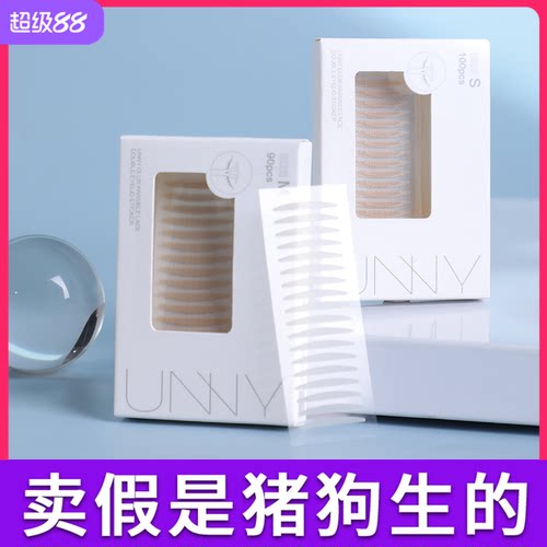 unny双眼皮贴蕾丝隐形女无痕自然肿眼泡单眼皮专用化妆师哑光宽型
