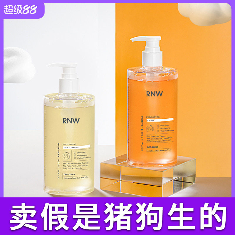 rnw沐浴露补水保湿香体持久留香果酸烟酰胺磨砂膏女沐浴乳沐浴液