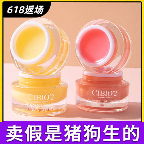 泰国cibio2唇膜cb2润唇膏女夏季去死皮淡化唇纹唇部护理保湿唇油