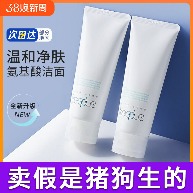 日本芙丽芳丝氨基酸洗面奶泡沫男女深层清洁控油清洁毛孔洁面乳
