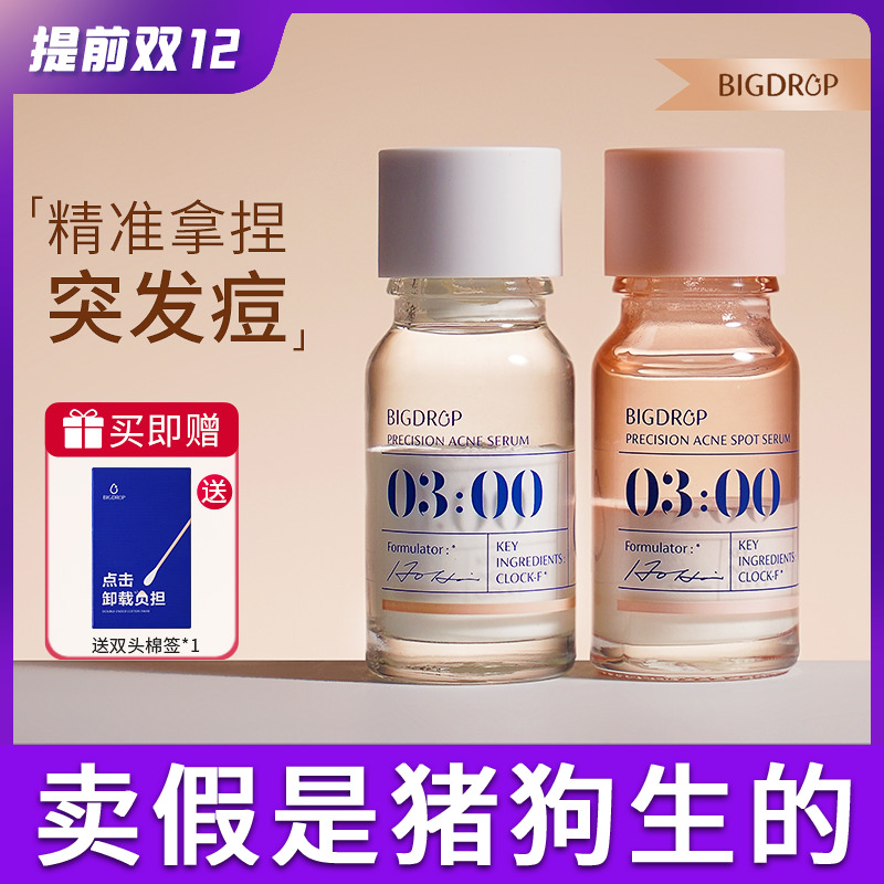 大水滴3点祛痘精华2.0官方正品