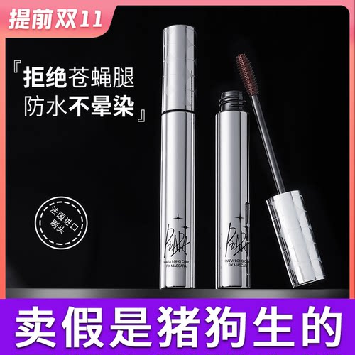 Piara睫毛膏官方正品热销榜
