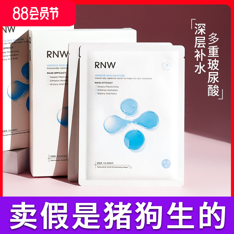 韩国rnw面膜补水保湿女收缩毛孔