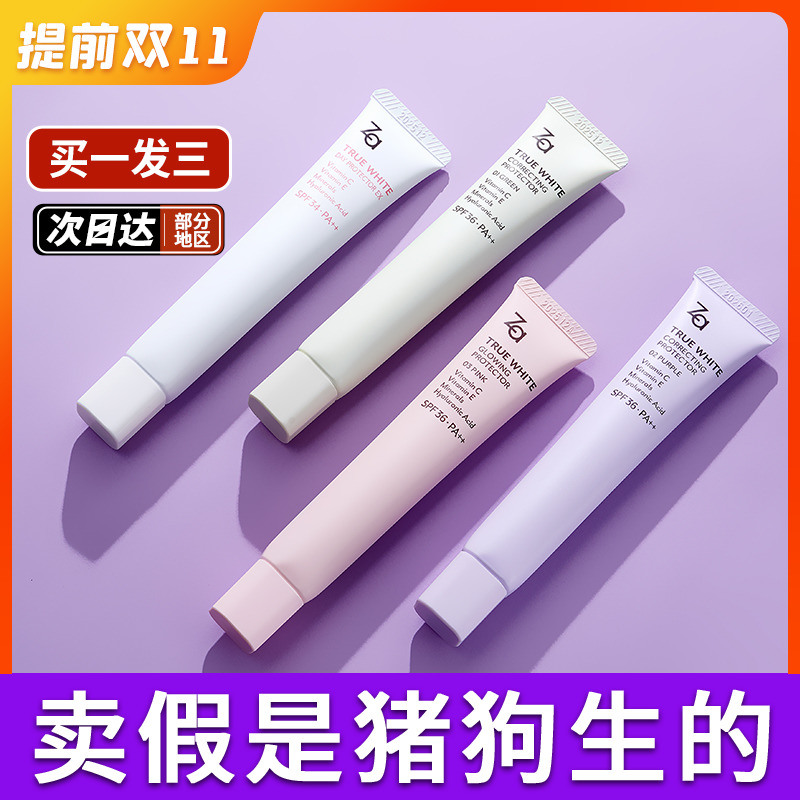 Za隔离霜防晒遮瑕三合一素颜霜妆前打底控油提亮肤色学生正品姬芮