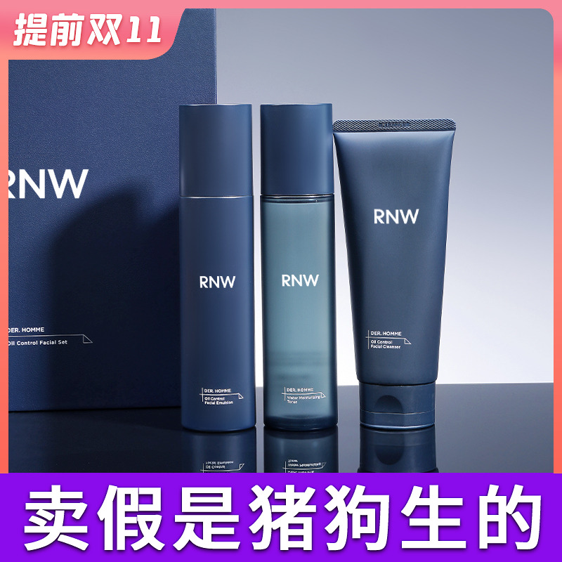 rnw男士护肤水乳套装七夕礼物