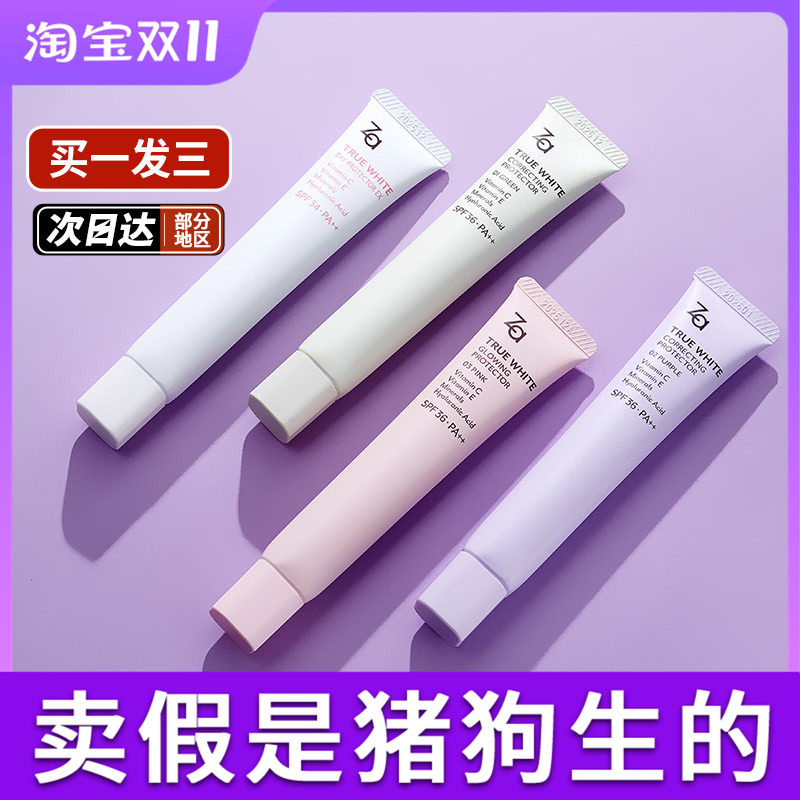 Za隔离霜防晒遮瑕三合一素颜霜妆前打底控油提亮肤色学生正品姬芮
