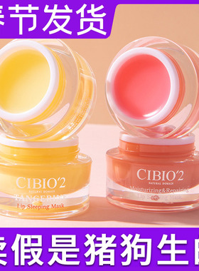 泰国cibio2唇膜cb2润唇膏女夏季去死皮淡化唇纹唇部护理保湿唇油