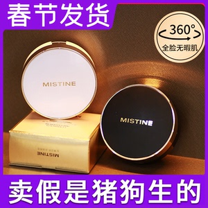 mistine气垫BB霜遮瑕控油持久保湿粉底液油干皮女蜜丝婷misitine