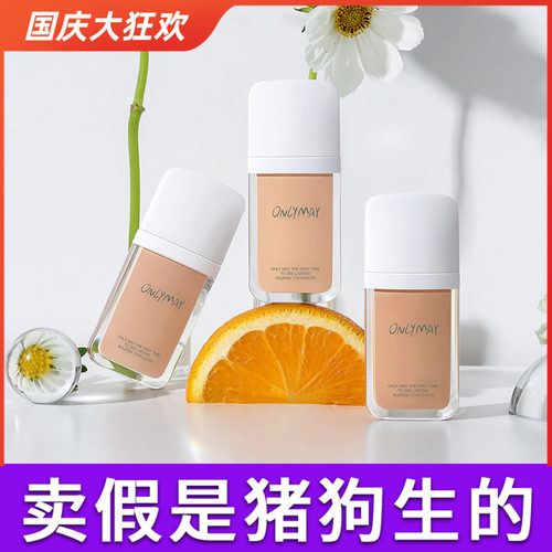 五月季遮瑕液膏官方正品热销榜