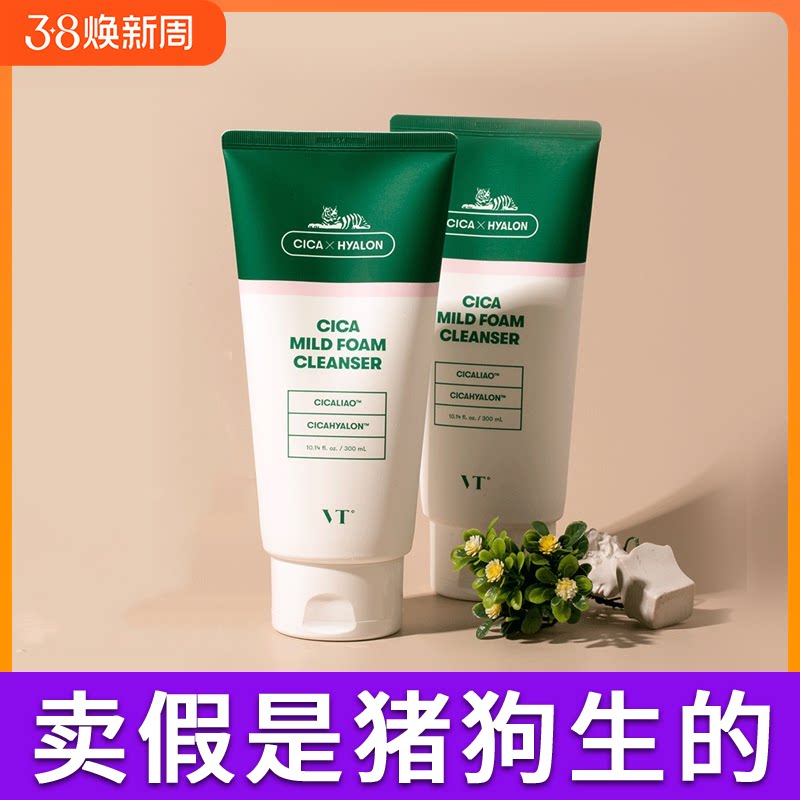 VT老虎洗面奶积雪草温和清洁舒缓洁面乳保湿补水改善干燥护肤控油