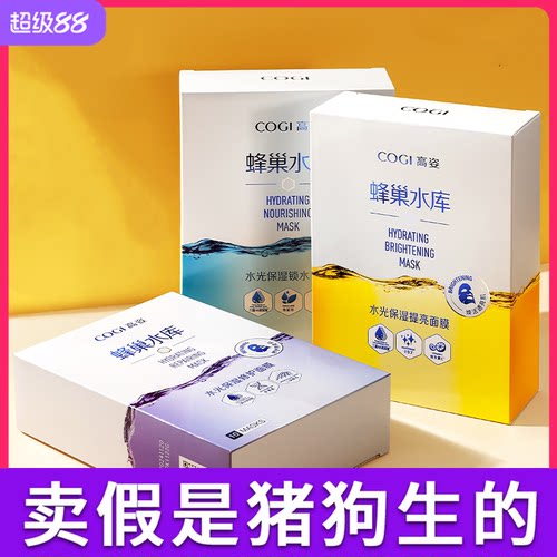 高姿面膜女蜂巢水库水光玻尿酸虾青素精华补水保湿提亮修护熬夜肌