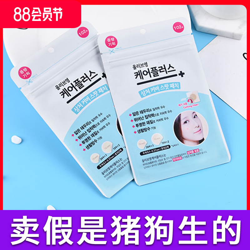 韩国oliveyoung痘痘贴女隐形超薄可上妆吸脓修复净去痘印粉刺102